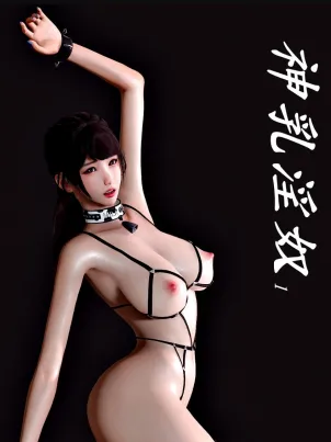 绝妻赵雪妍[3D